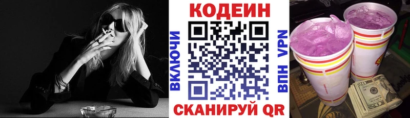 Codein напиток Lean (лин)  Надым 